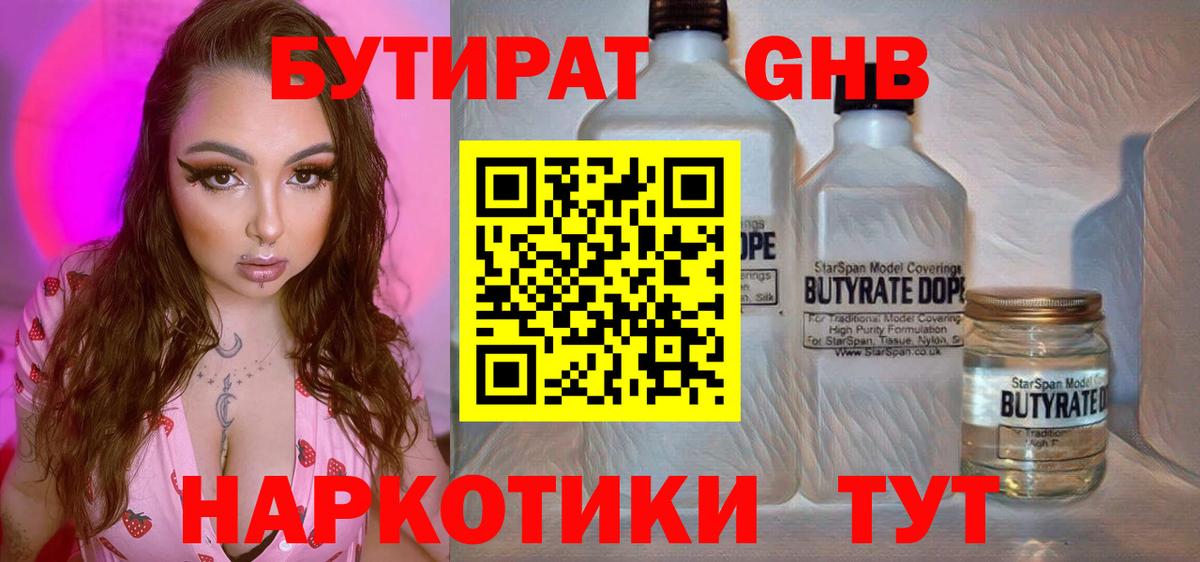 Бутират вода Солнечногорск