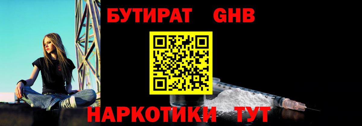 Солнечногорск  Бутират BDO 33%  Вход с VPN 