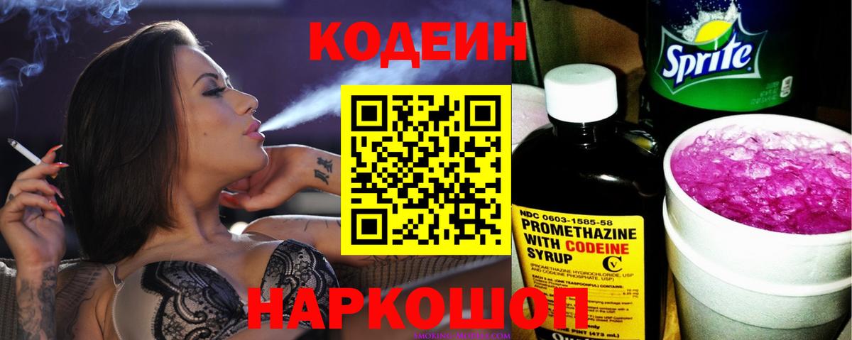 Кодеиновый сироп Lean напиток Lean (лин)  Вход с VPN  Солнечногорск 